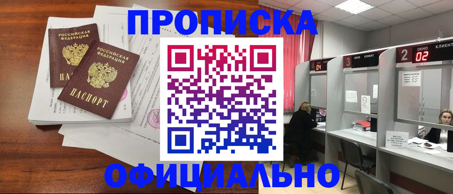 временная регистрация купить в Валдае