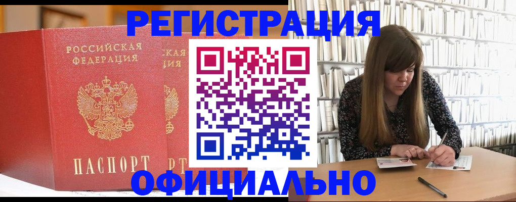 купить прописку в Валдае